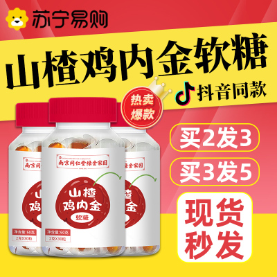 山楂鸡内金软糖搭六物膏开胃脾胃咀嚼片儿童积食调理