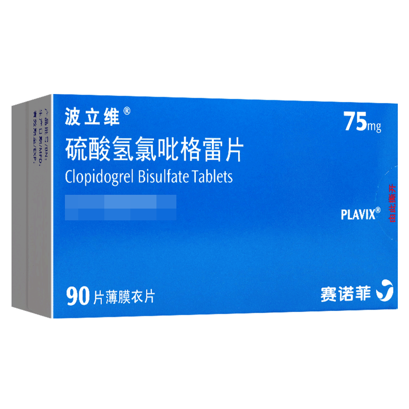 波立维硫酸氢氯吡格雷片75mg*90片/盒高清大图