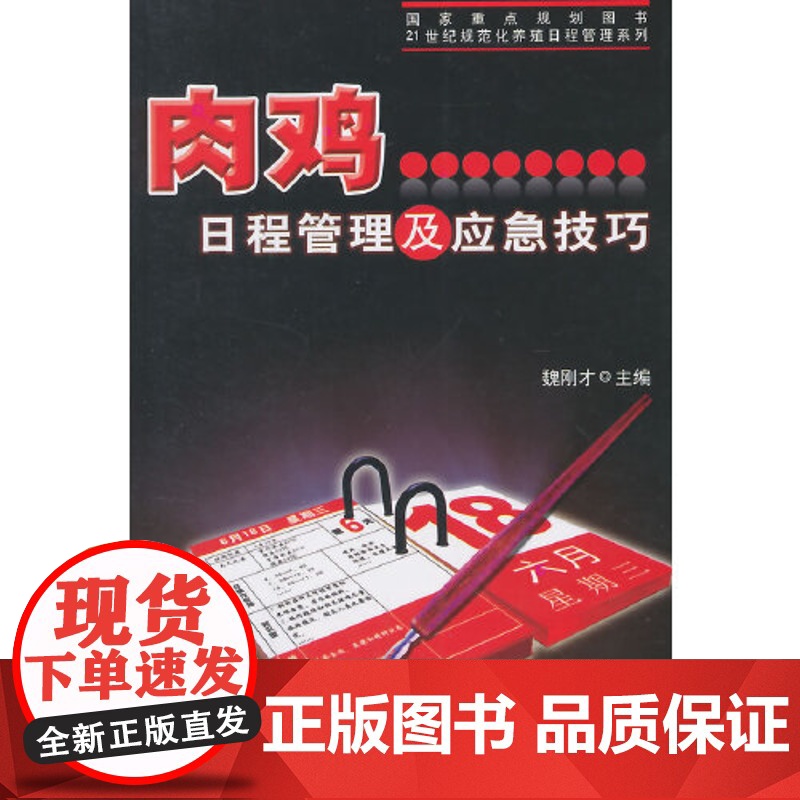 肉鸡日程管理及应急技巧高清大图