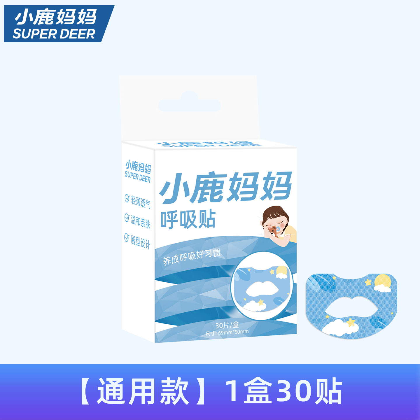 小鹿妈妈呼吸贴儿童口呼吸闭嘴贴矫正贴睡觉防张嘴闭嘴神器呼吸贴