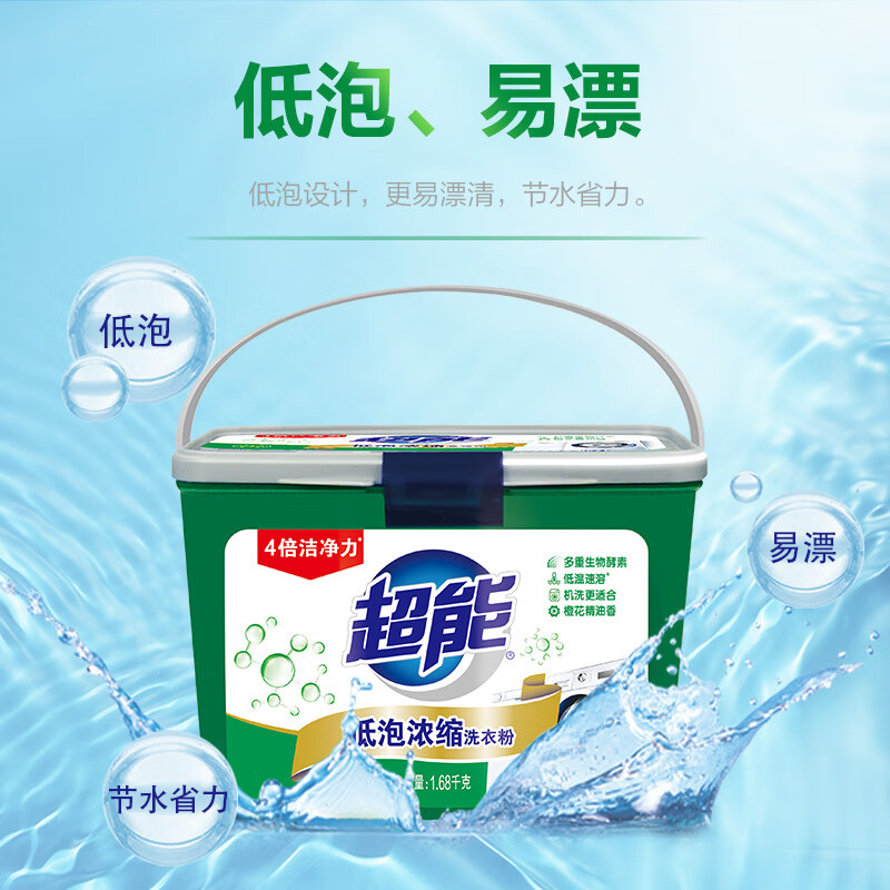 超能 低泡浓缩洗衣粉 1.68kg高清大图