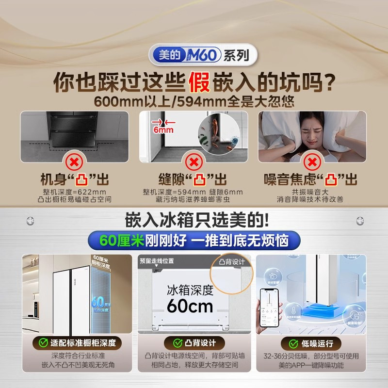 [玻璃面板]美的M60系列613升对开门双系统双循环双变频 超薄嵌入式 一级风冷无霜家用电冰箱MR-643WUKGPZE高清大图