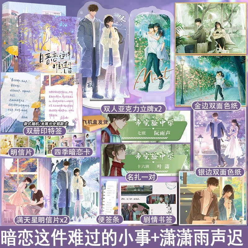 潇潇雨声迟+ 暗恋这件难过的小事(定制赠品)) [正版]双册 印特签 暗恋这件难过的小事+潇潇雨声迟 套装2册 孟栀晚