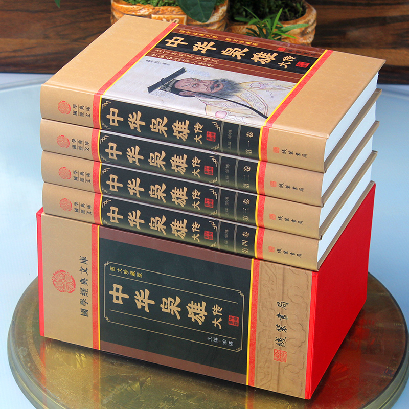 [正版]中华枭雄大传全集 4卷 中华枭雄传国学藏书文库书籍传记 人物传记 帝王雄主 历史人物 青少年读物图文收藏版 商城高清大图