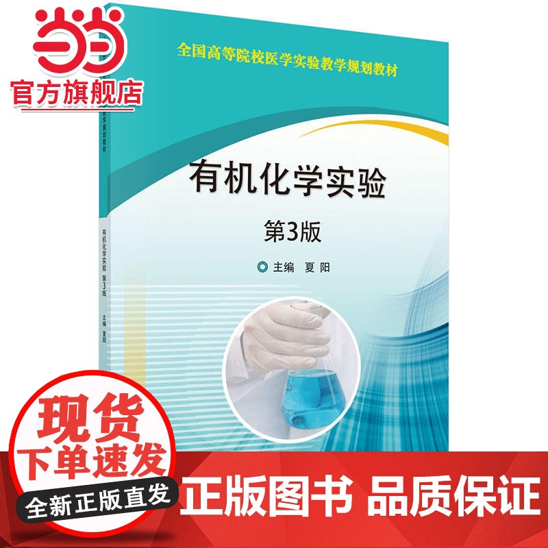 化学实验(第3版)高清大图