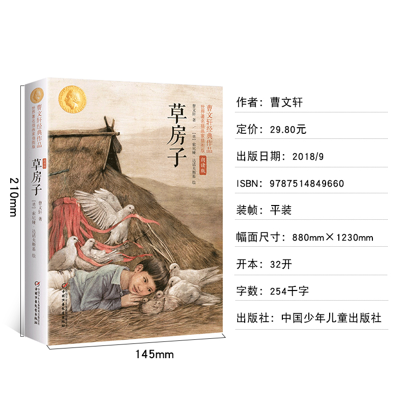 [正版]草房子曹文轩 儿童文学四年级五年级小学生初中生课外书朗读版新版系列全套纯美小说曹文轩的草房子江苏少年儿童出版社