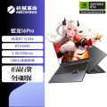 机械革命蛟龙16Pro 潮玩版 16英寸 R7 H 255 16G 2T RTX5050 趣酷灰