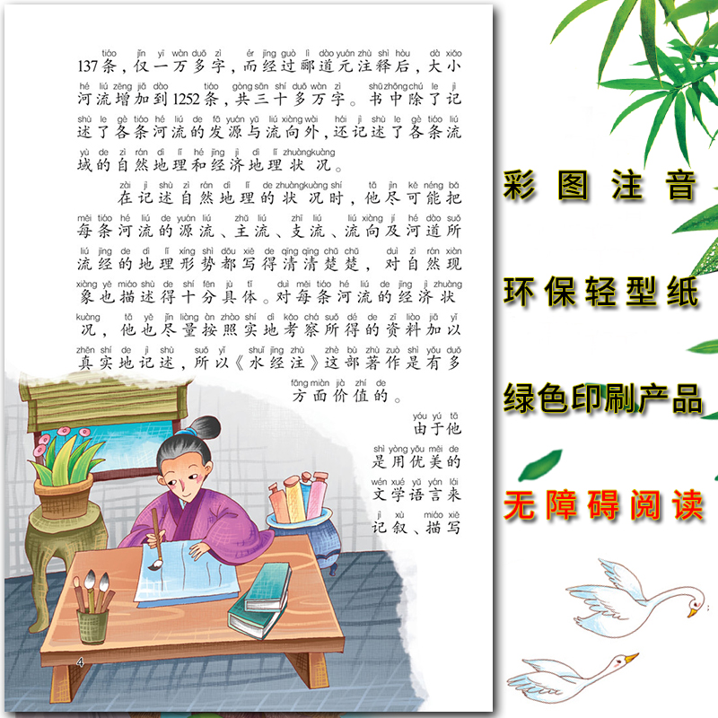 中外科学 [正版]爱不释手的成长经典中外科学家的故事名家全程助读快乐阅读打造经典阅读典范彩图注音版无障碍阅读黑龙江美术出高清大图