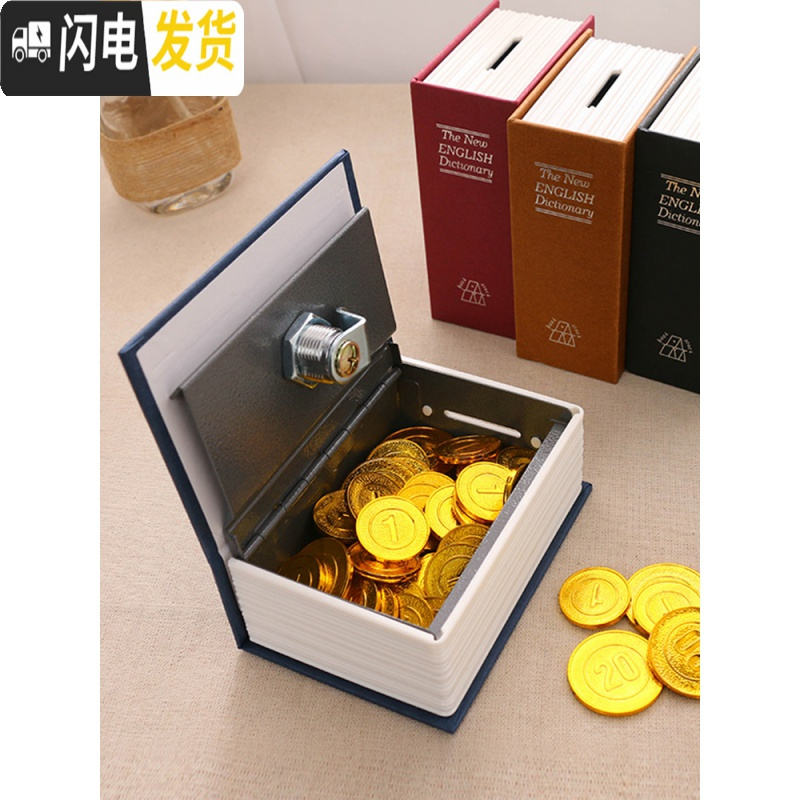 三维工匠书本保险箱存钱罐储蓄储钱箱子密码小铁盒子带锁的收纳盒储物儿童 中号密码红储蓄罐高清大图