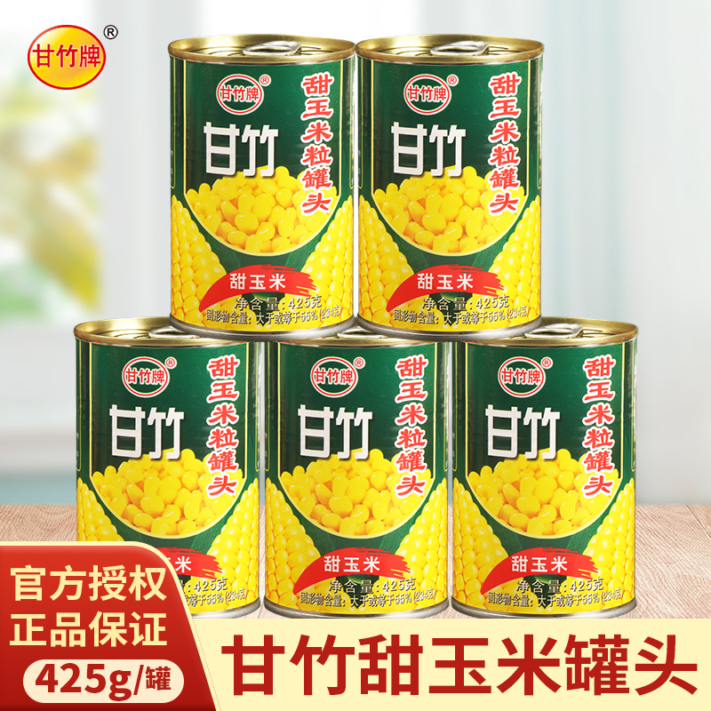甘竹甜玉米粒425g*2罐 披萨沙拉烘焙原料榨玉米汁玉米烙开罐即食高清大图