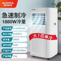 澳柯玛(AUCMA)KY-14-06EJ(B)可以移动空调一体无外机免安装厨房卧室出租屋户外压缩机制冷大1匹单冷