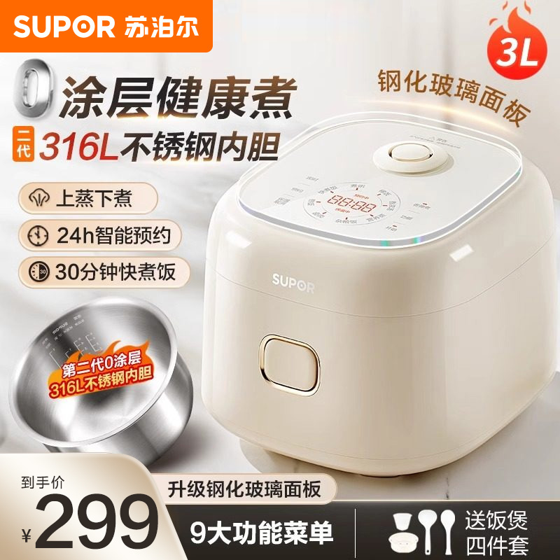 苏泊尔(SUPOR)电饭煲 SF30FC2066