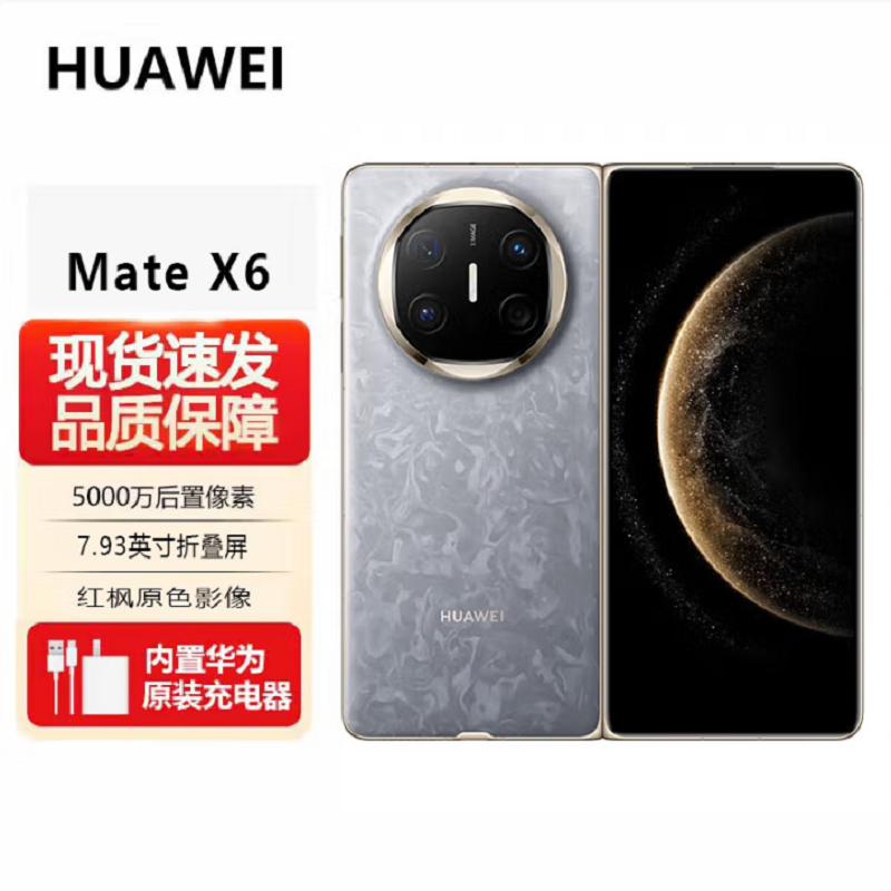 华为 HUAWEI Mate X6 典藏版 16GB+1TB 星云灰 分布式玄武架构 鸿蒙大屏AI 红枫原色影像折叠旗舰手机 华为MateX6典藏版