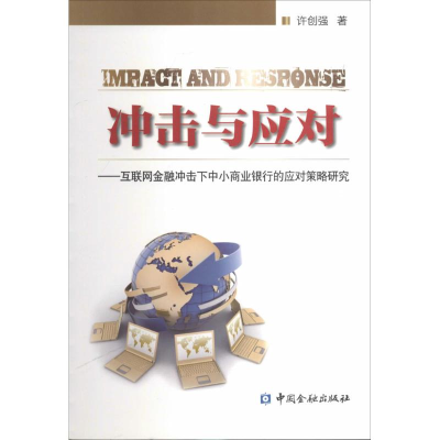 醉染图书冲击与应对9787504975539