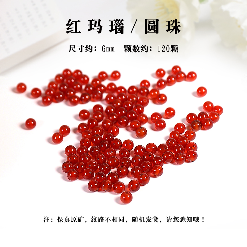 天然黑红玛瑙散珠手工串珠手串配珠水晶手链编织diy饰品配件材料 红玛瑙6mm精工120颗