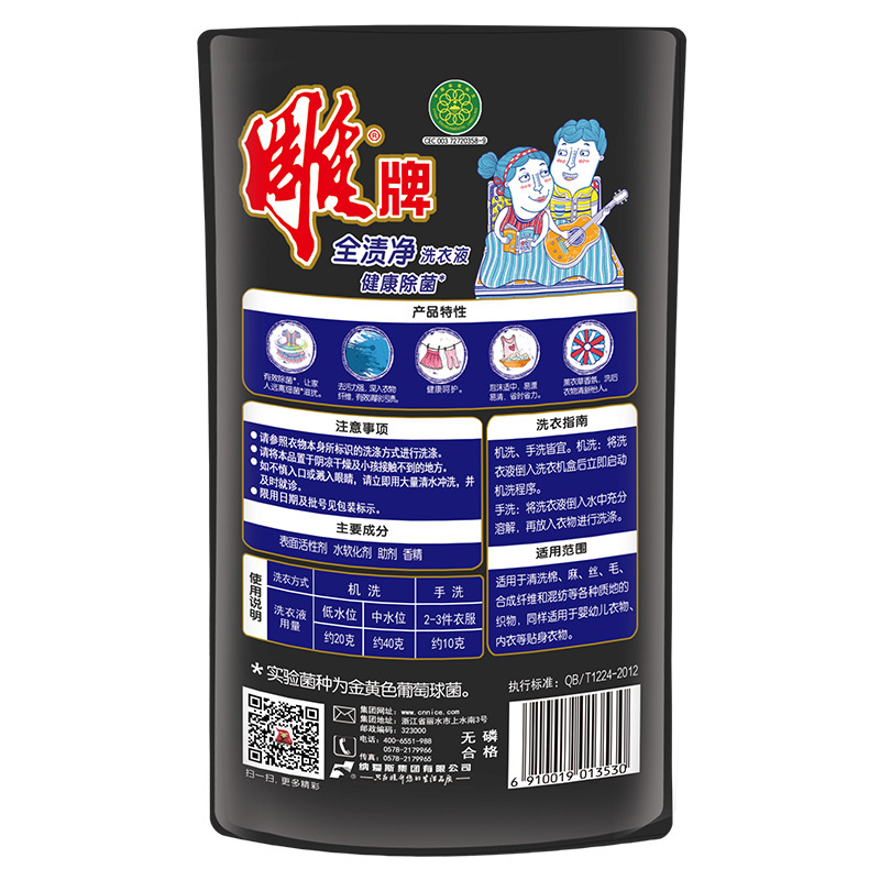 雕牌 全渍净洗衣液(健康除菌)1.5kg+500g*8[纳爱斯]