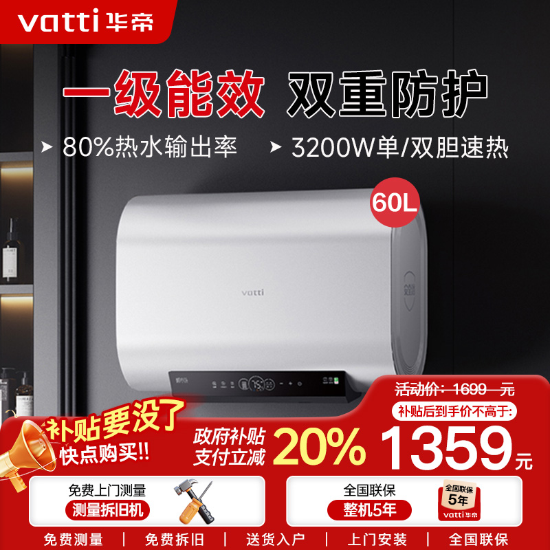 [国补20%]华帝[小扁豆]电热水器储水式扁桶纤薄双胆3200W速热智能防冻保护W5 SE i14241M 60L