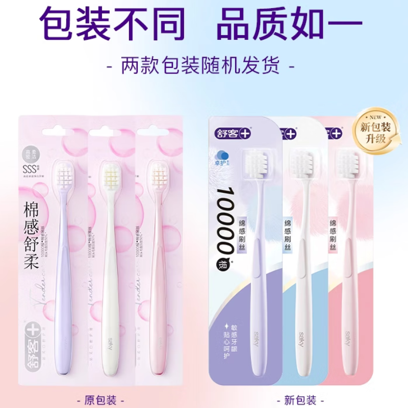 舒客(Saky)肖战同款万毛护龈成人女士牙刷2支装(颜色随机)