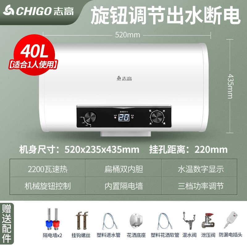 志高CHIGO热水器电家用卫生间40升小型速热6080L扁桶储水式洗澡加热器(rrc)_5