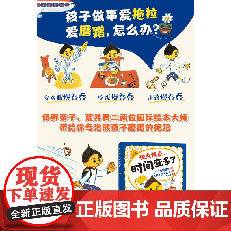 快点快点时间变多了精装绘本爆笑时间管理绘本不磨蹭快点把事情做完就能拥有更多自主时间3-4-5-6岁正版童书高清大图