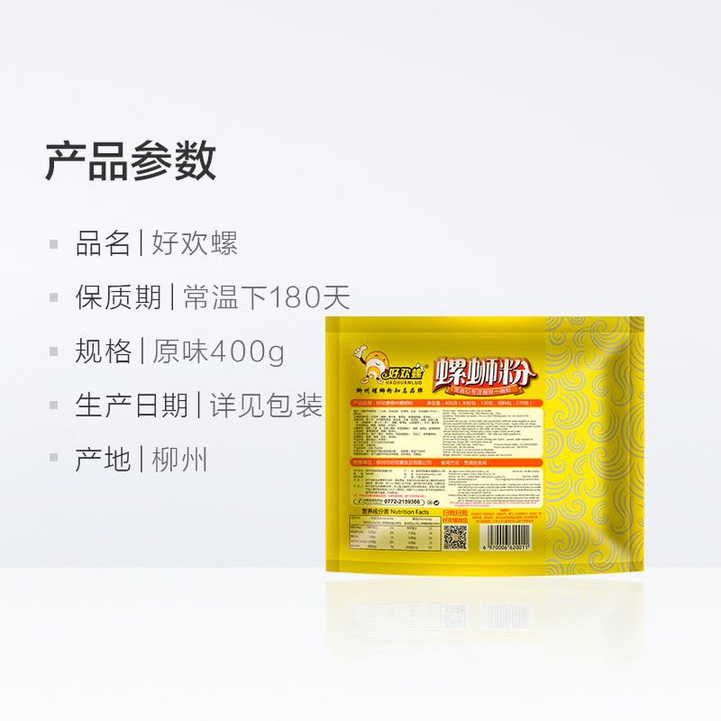 好欢螺螺蛳粉加量400g*10袋礼盒装 广西柳州特产美食螺狮米线粉狮罗丝粉丝图片