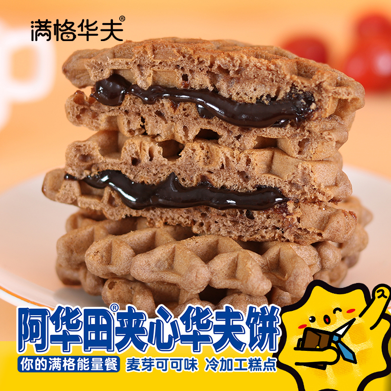 满格华夫阿华田麦芽可可夹心华夫饼719g礼盒面包蛋糕休闲食品零食早餐代餐