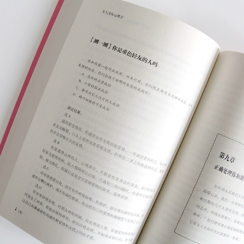 [共2本]女人交际+情绪心理学 [正版]抖音同款女人交际心理学女人情绪心理学书人际交往沟通说话技巧情绪管理自我管控心理学高清大图