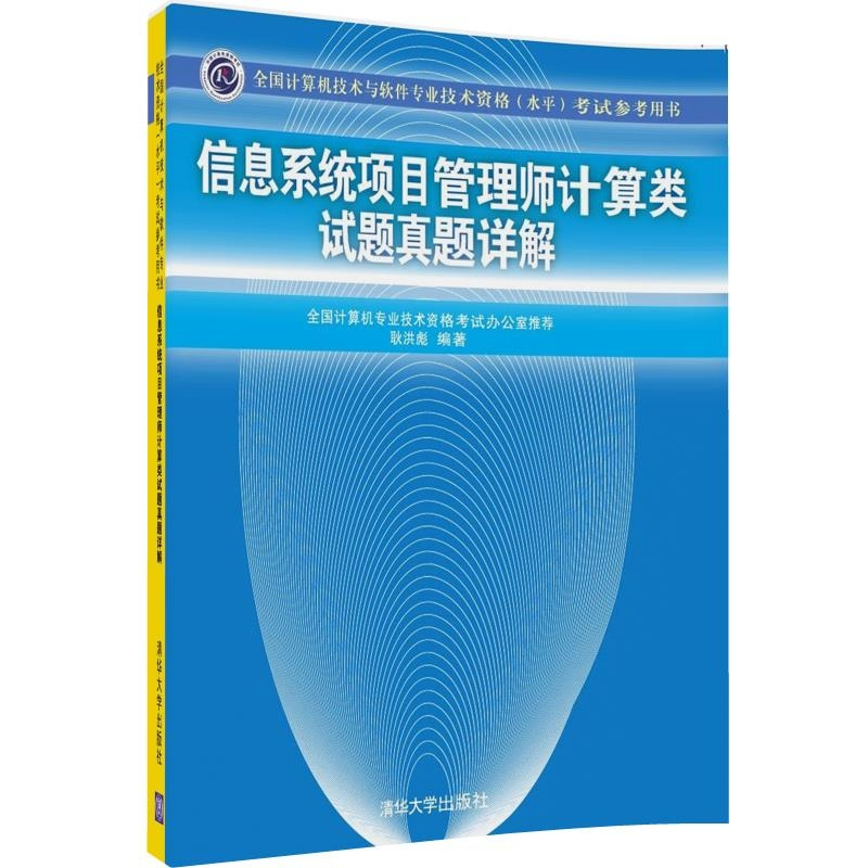 正版新书]全国计算机技术与软件专业技术资格(水平)考试参考用书高清大图