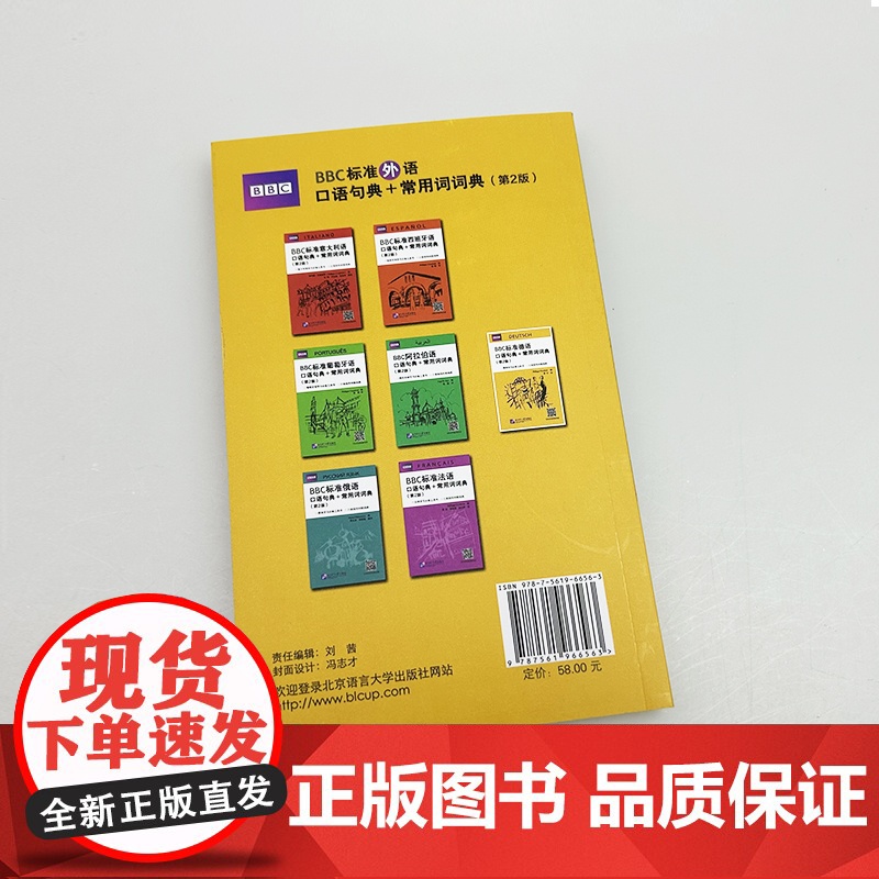 正版 BBC标准德语口语句典+常用词词典 附MP3音频 德汉英三语双向对照词典/德语口语词典 德汉英词典 双色印刷口袋本高清大图