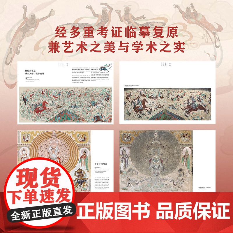 敦煌初见时 史苇湘等著 敦煌壁画复原艺术精选珍藏集 112幅复原精品 中信出版社图书 正版高清大图