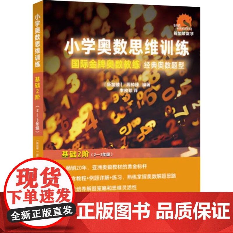 小学奥数思维训练基础系列 周钟棣 编著 中小学教辅高清大图