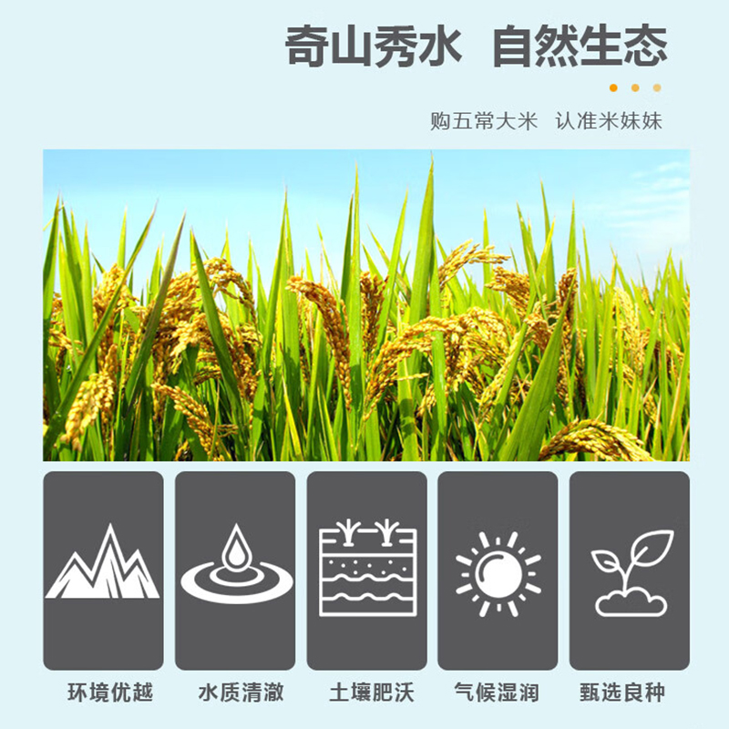 米妹妹(MIMEIMEI) 五常稻花香大米(清香型) 5kg(单位:袋)高清大图