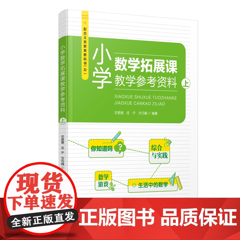 小学数学教科书 小学数学拓展课数学参考资料.上高清大图