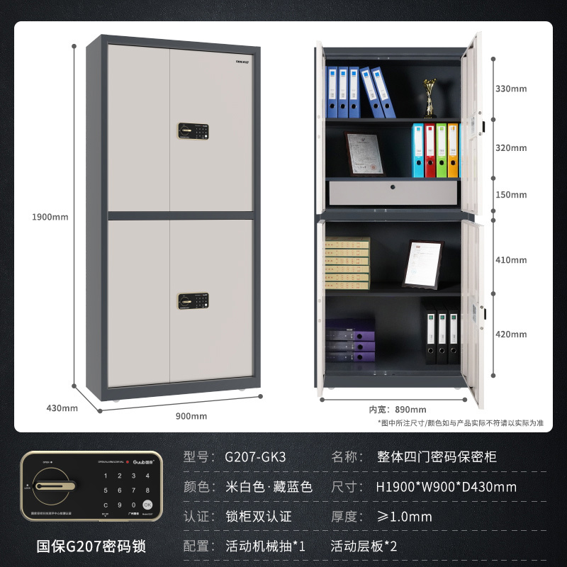 高保国密级保密柜锁柜双认证文件柜办公保险柜密码锁G207-GK3有抽屉套色