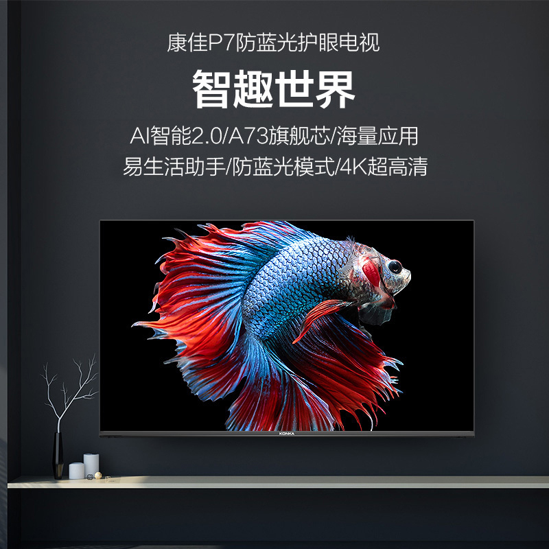 康佳(KONKA)LED50P7 50英寸 护眼防蓝光 HDR 4K超高清 网络WIFI平板智能液晶电视机45 55高清大图