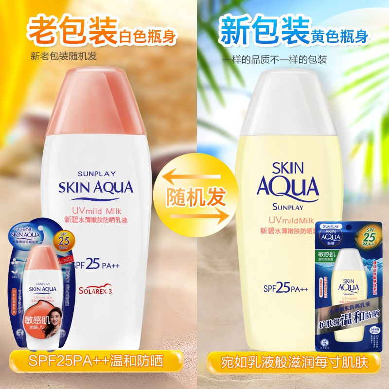 曼秀雷敦新碧水薄嫩肤防晒乳液80gSPF25 新老包装随机发