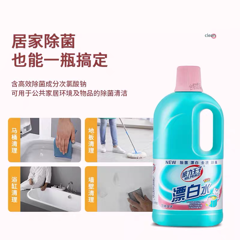 威力王子漂白水1.1kg高清大图