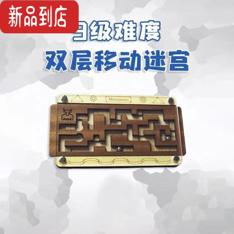真智力GM同款解密谜题puzzle十级难度高智商烧脑益智玩具 牛头怪+小圣剑