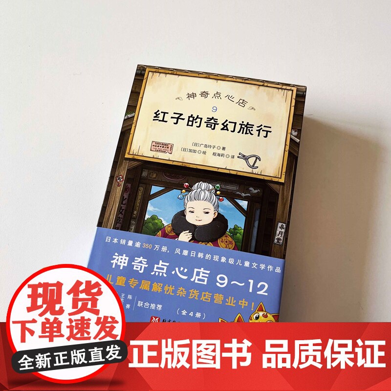 神奇点心店9-12 全4册 销量超350万册的神奇点心店第三辑来了 儿童文学 北京科学技术高清大图