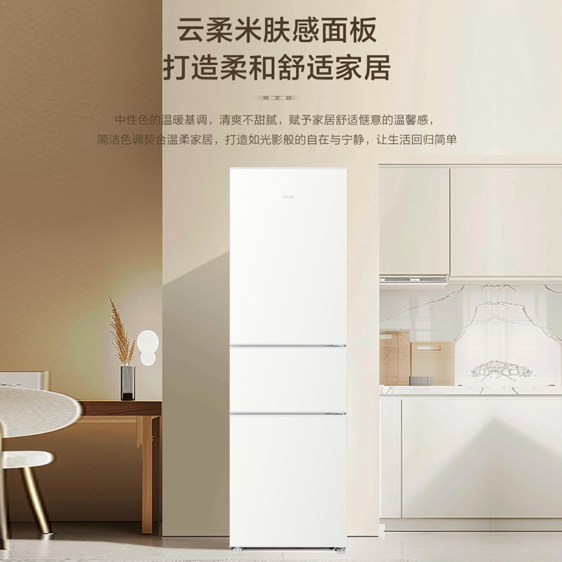 海尔(Haier)BCD-218LHC300GL 218升三门冰箱 金属底板 灵巧占地小 中门软冷冻 37分贝低噪