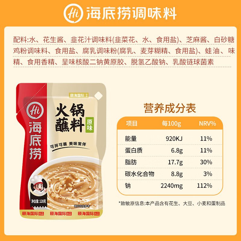 海底捞火锅蘸料 原味火锅蘸料120g*5 凉拌菜拌面 烧烤家用调味料芝麻酱