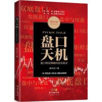 盘口天机：盘口特征精确判定买卖点