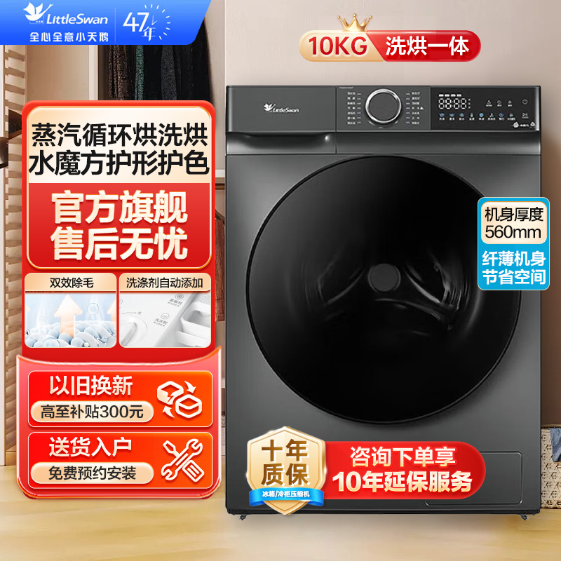 (小天鹅)TD100V618T