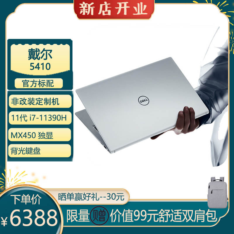 戴尔DELL笔记本电脑轻薄本成就/灵越14PRO 5410 14英寸11代i7标压 100%色域+物理防蓝光电脑 I7-11390H 16G 512G MX450-2G独 官方标配