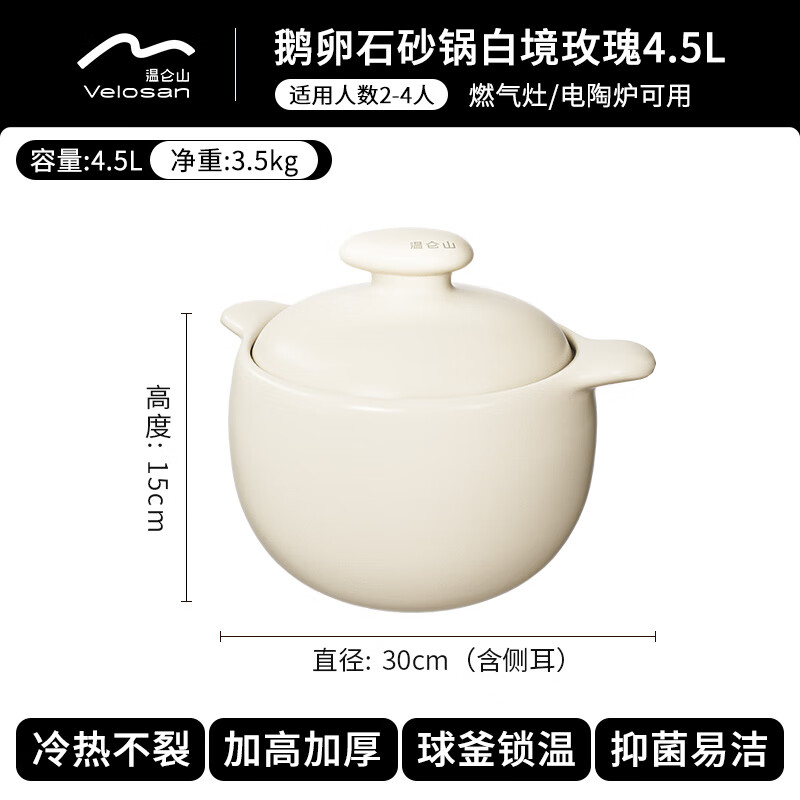 VELOSAN 温仑山鹅卵石砂锅 4.5L