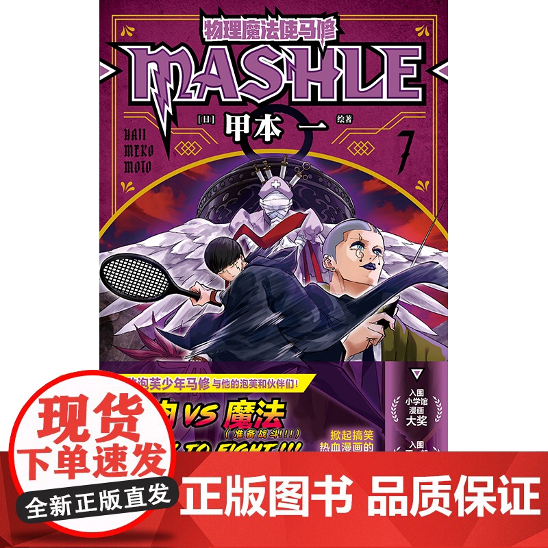 [央视网]物理魔法使马修7 经过千锤百炼 成为TOP 1 日本累计销量突破5000000册 集英社正版授权 TJ高清大图