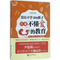 没有不学习的孩子 只有不懂爱的教育