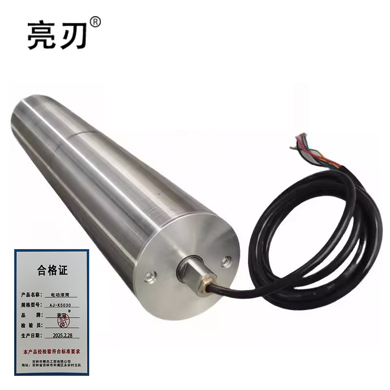 亮刃 电动滚筒 AJ-K5030 件高清大图