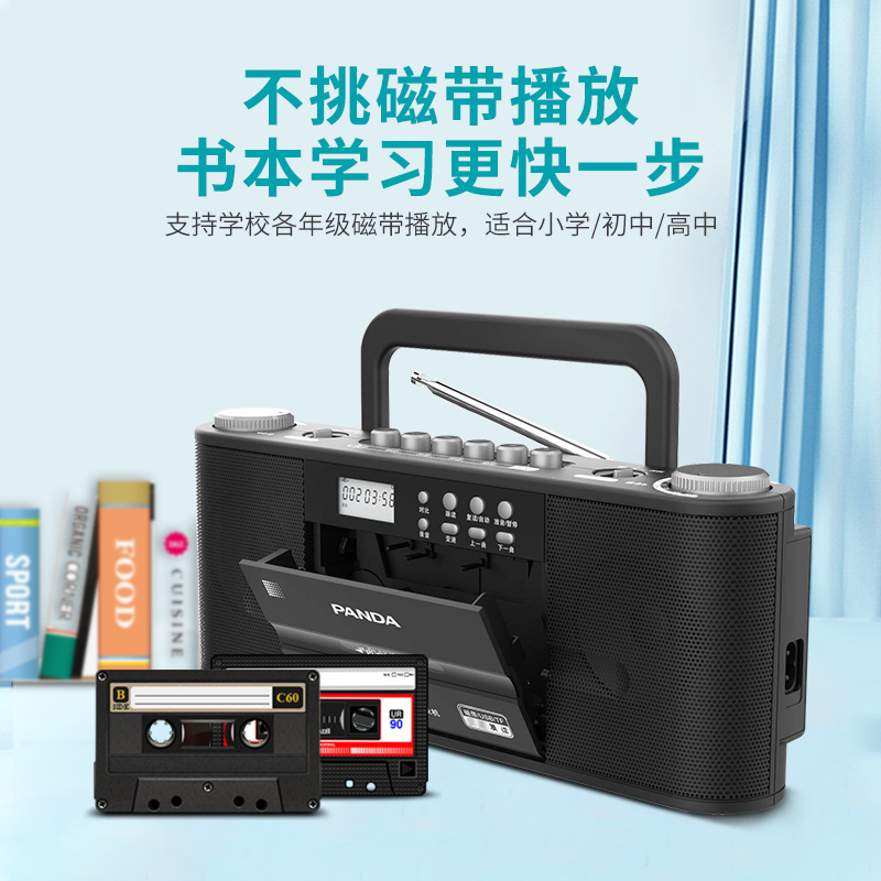 熊猫 F-233复读机正品转录插卡U盘MP3收音机学生收录机录音机磁带机英语教学用磁带播放器 黑色高清大图