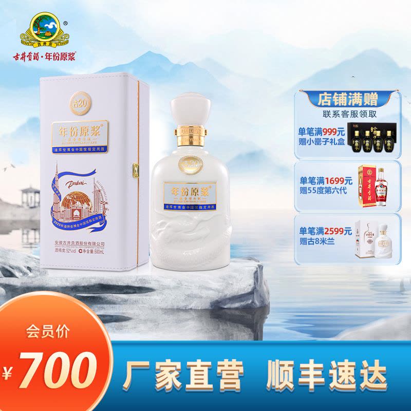 古井贡酒年份原浆52度500ml古20 迪拜世博纪念酒【价格图片品牌报价